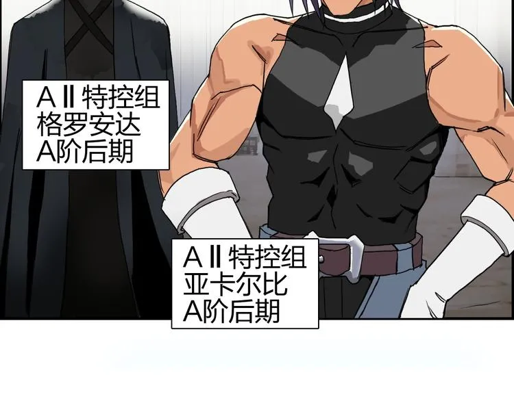 第83话 特控组出动 第49页