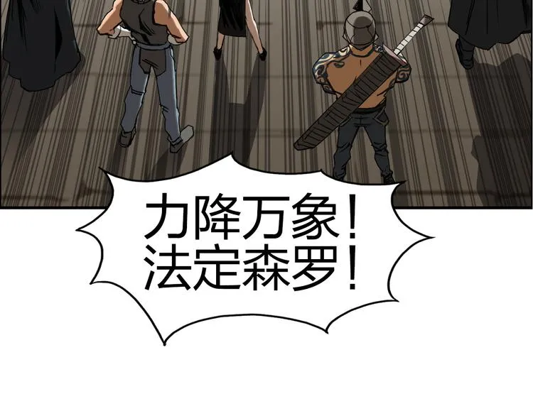 第83话 特控组出动 第51页