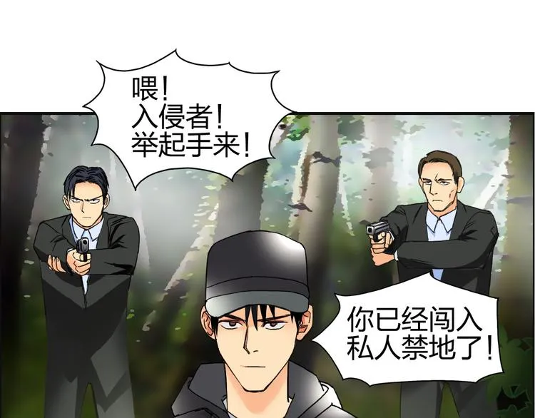 第83话 特控组出动 第52页