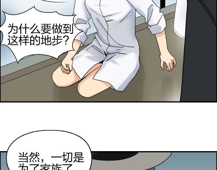 第83话 特控组出动 第65页