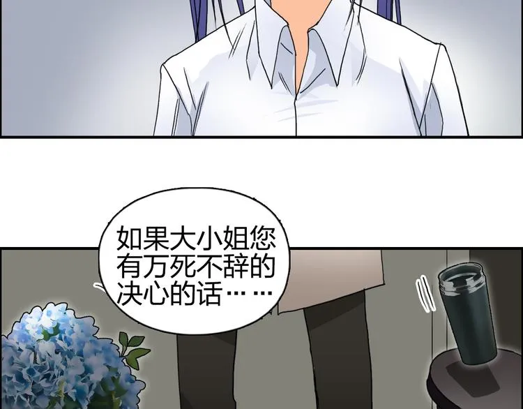 第83话 特控组出动 第78页