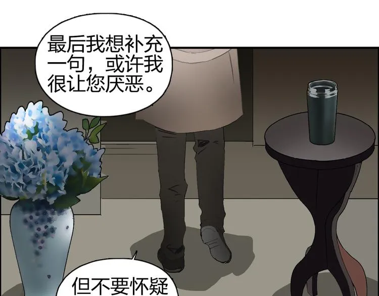 第83话 特控组出动 第80页