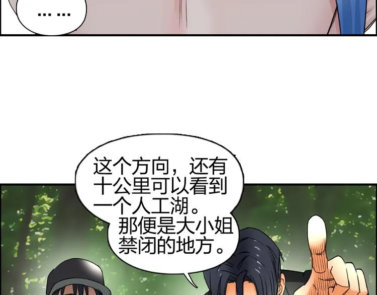 第83话 特控组出动 第82页