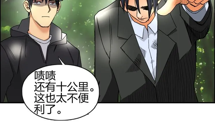 第83话 特控组出动 第83页