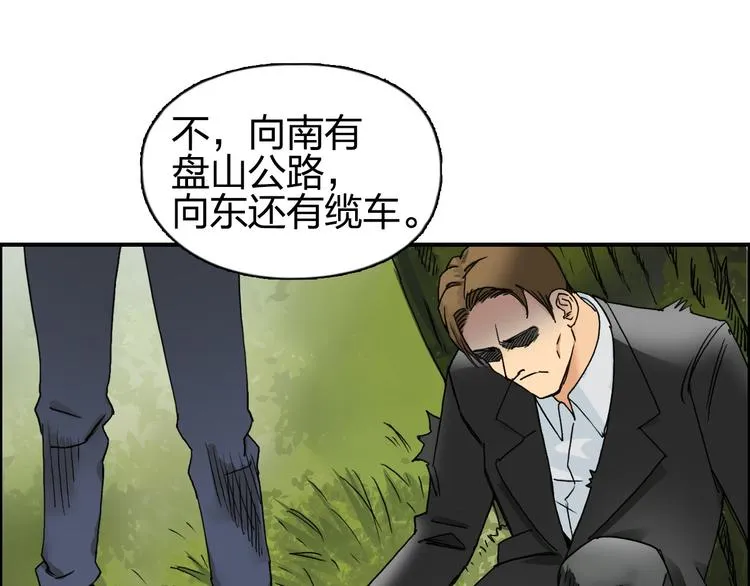 第83话 特控组出动 第84页