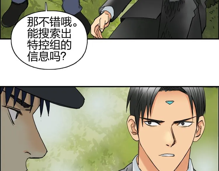 第83话 特控组出动 第85页