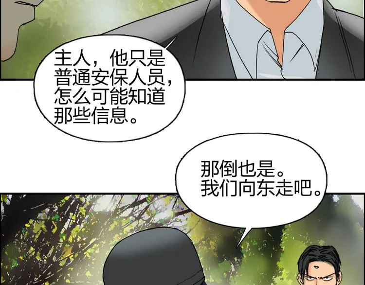 第83话 特控组出动 第86页