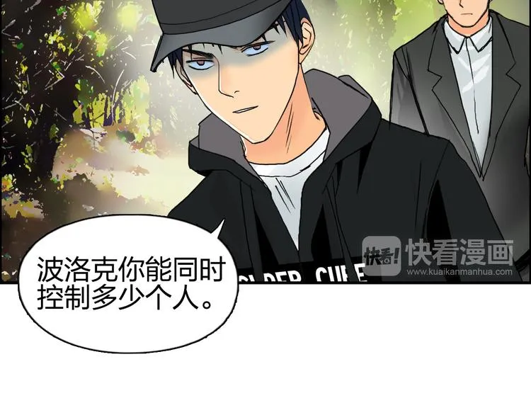 第83话 特控组出动 第87页