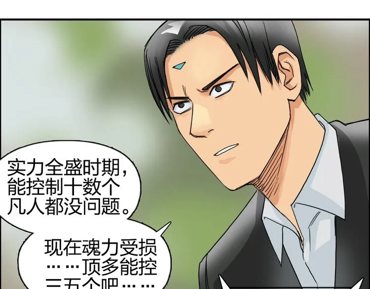 第83话 特控组出动 第88页