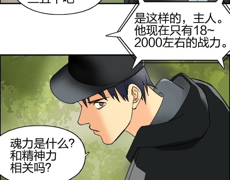 第83话 特控组出动 第89页