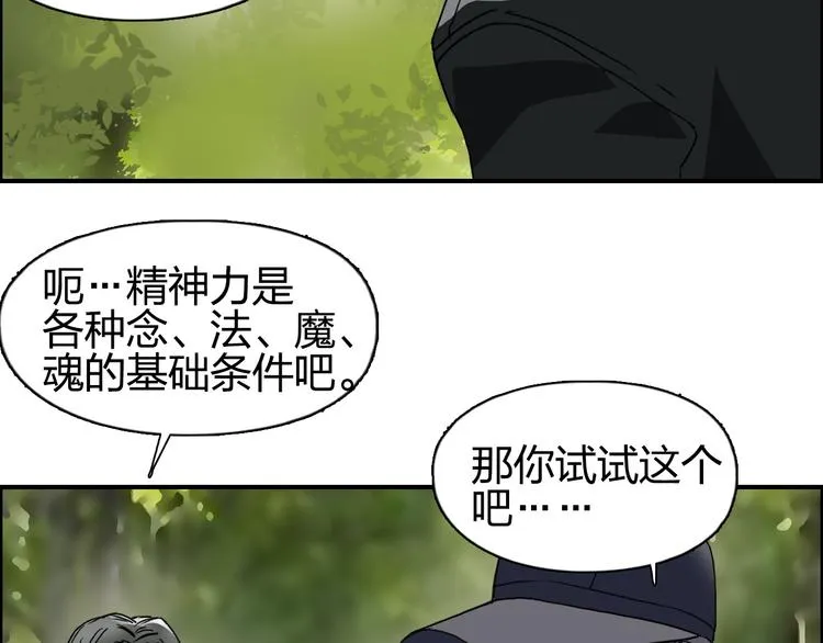 第83话 特控组出动 第90页