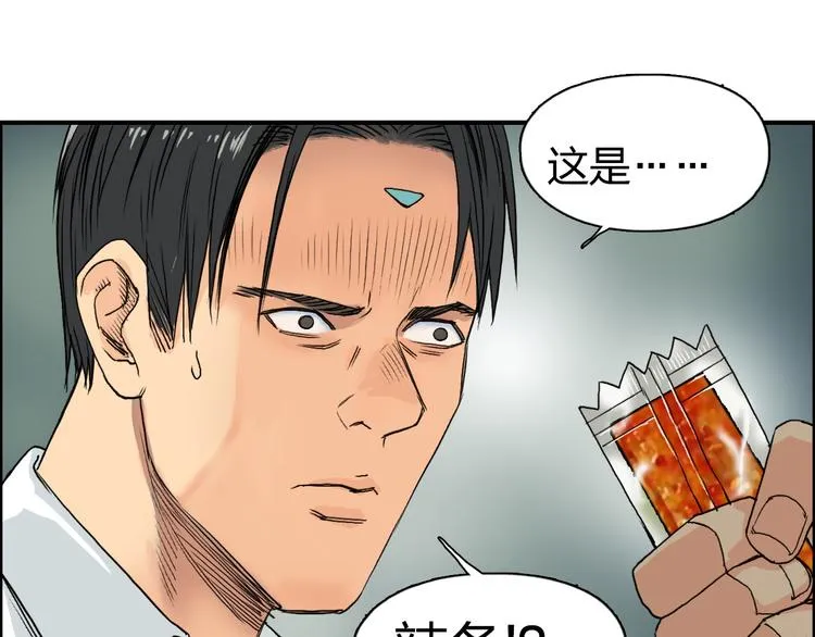 第83话 特控组出动 第92页
