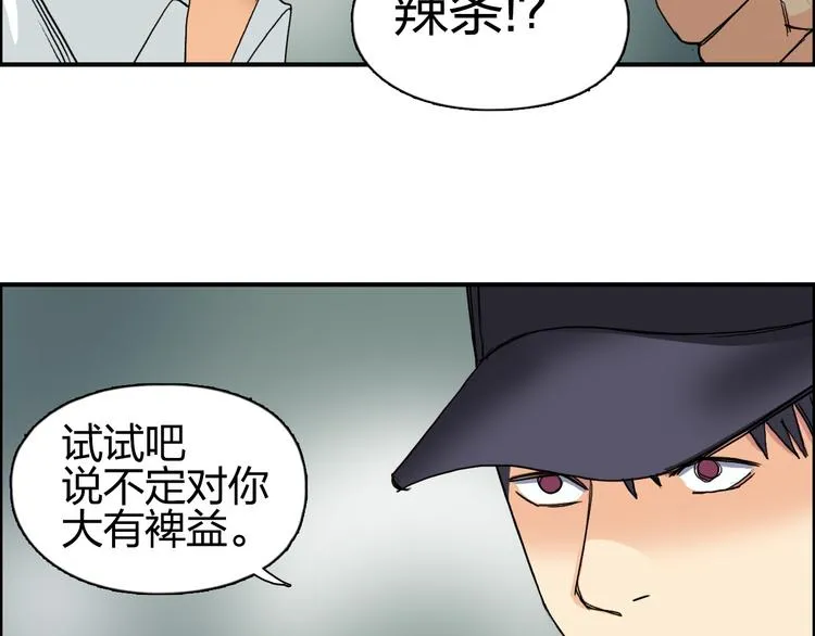 第83话 特控组出动 第93页