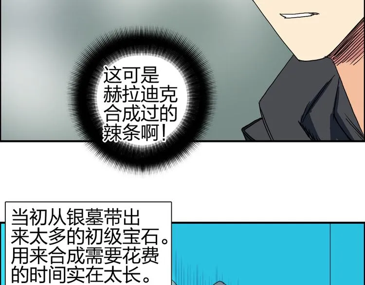 第83话 特控组出动 第94页