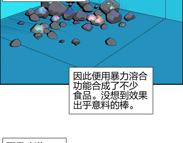 第83话 特控组出动 第95页