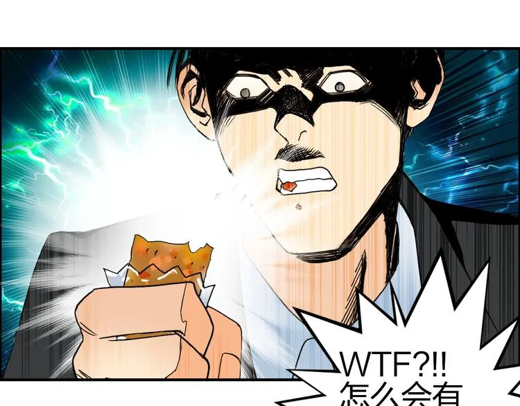第83话 特控组出动 第97页