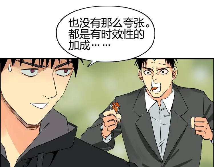 第83话 特控组出动 第99页