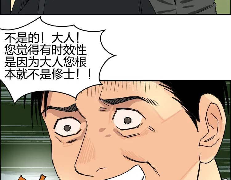 第83话 特控组出动 第100页