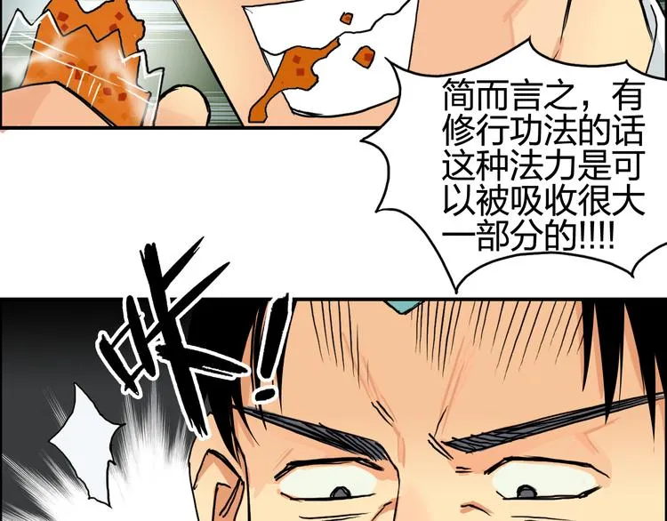 第83话 特控组出动 第101页