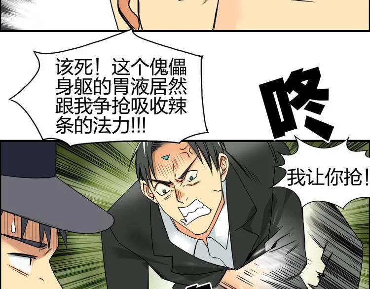 第83话 特控组出动 第102页