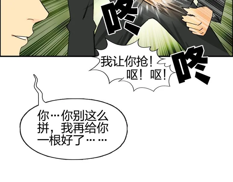 第83话 特控组出动 第103页