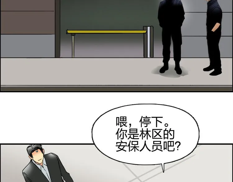 第83话 特控组出动 第107页
