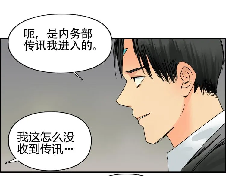 第83话 特控组出动 第109页