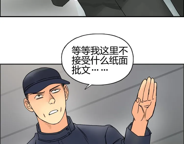 第83话 特控组出动 第111页