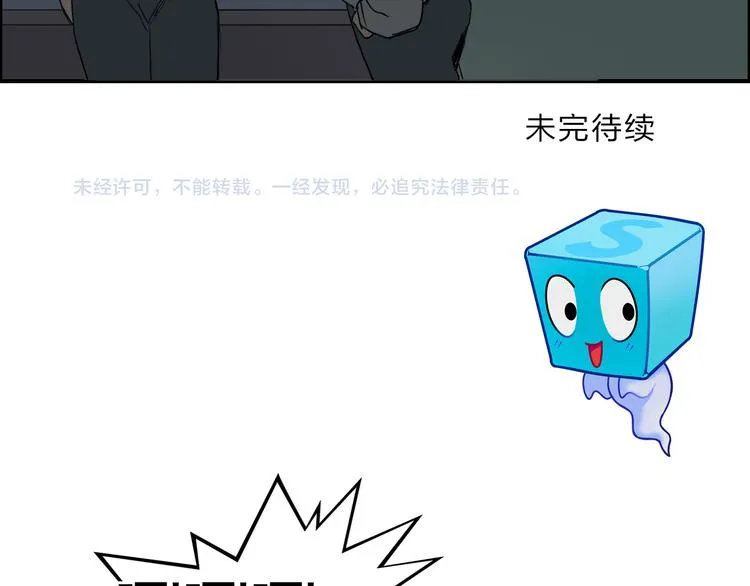 第83话 特控组出动 第115页