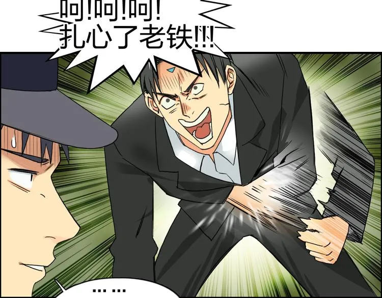 第83话 特控组出动 第116页