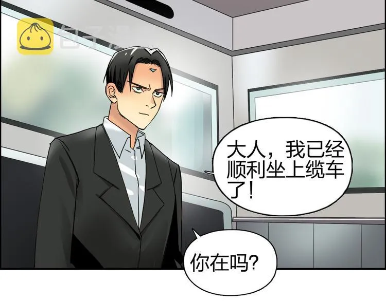 第84话 暗算 第3页
