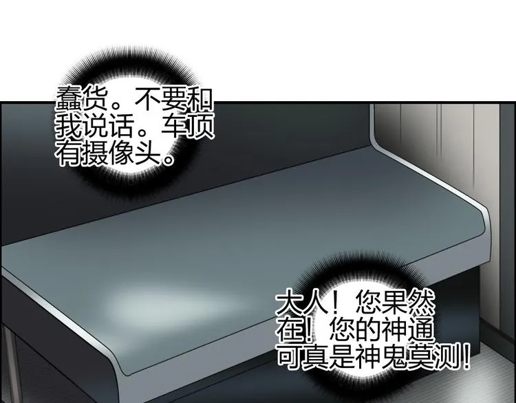 第84话 暗算 第4页