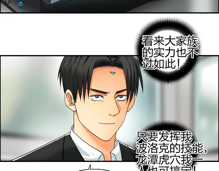 第84话 暗算 第5页