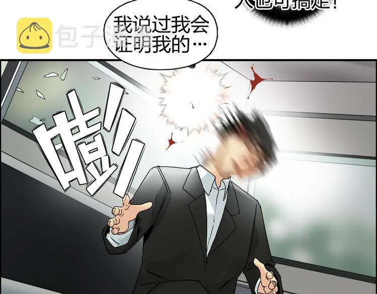 第84话 暗算 第6页