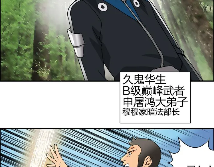 第84话 暗算 第12页