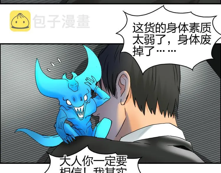 第84话 暗算 第17页
