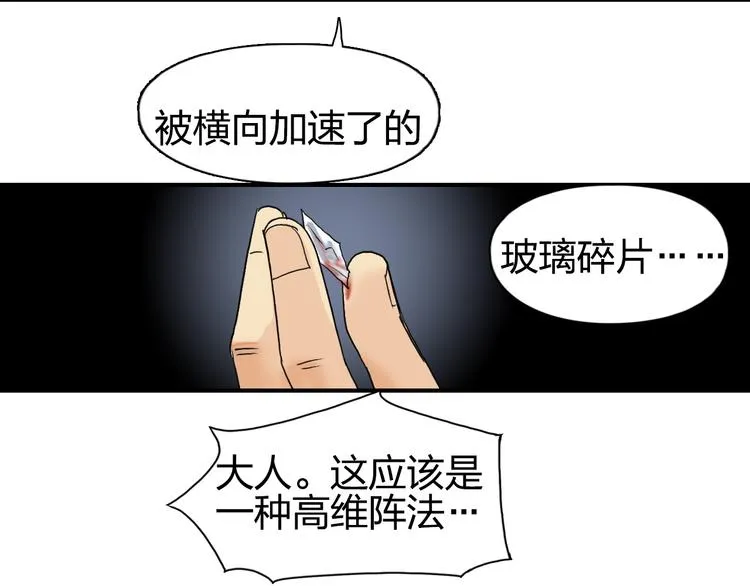 第84话 暗算 第29页