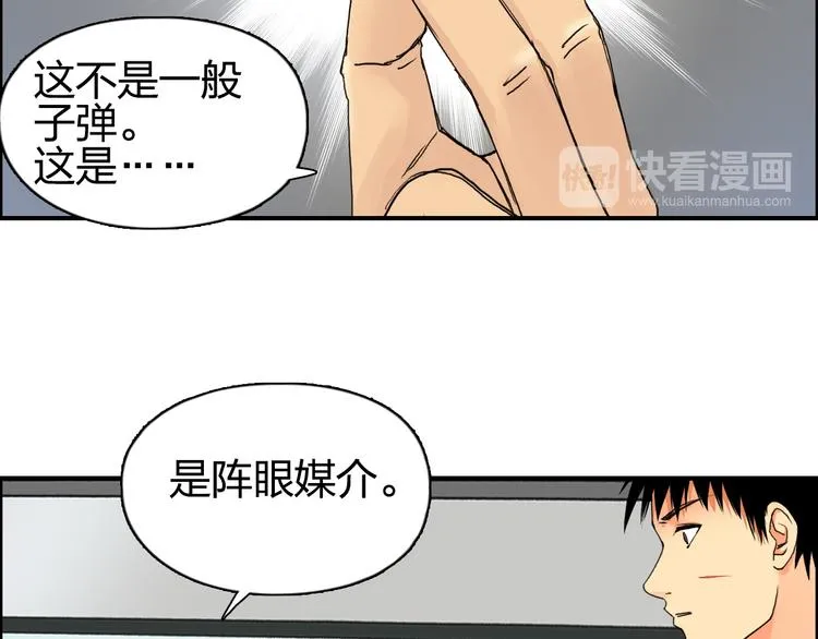 第84话 暗算 第51页