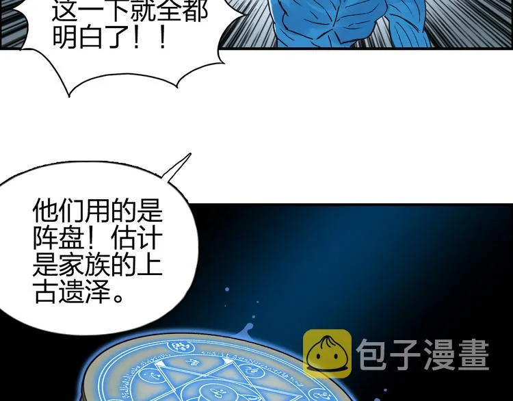 第84话 暗算 第54页