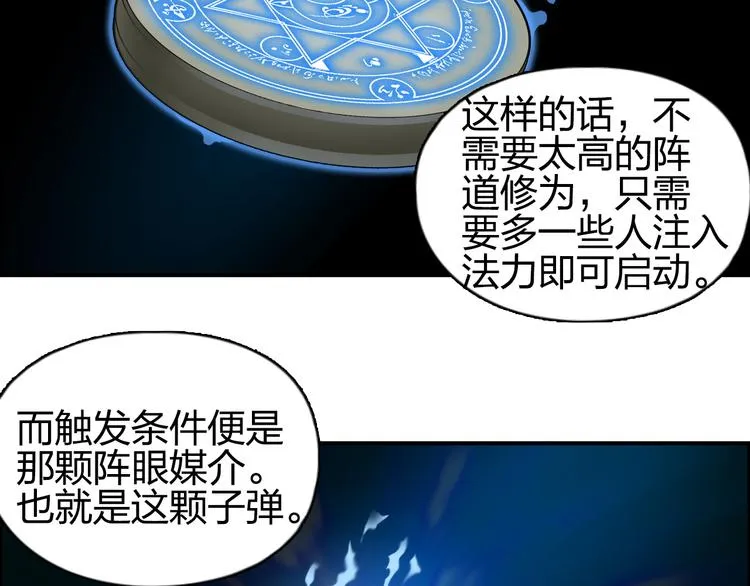 第84话 暗算 第55页