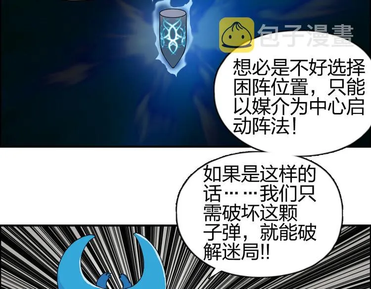 第84话 暗算 第56页