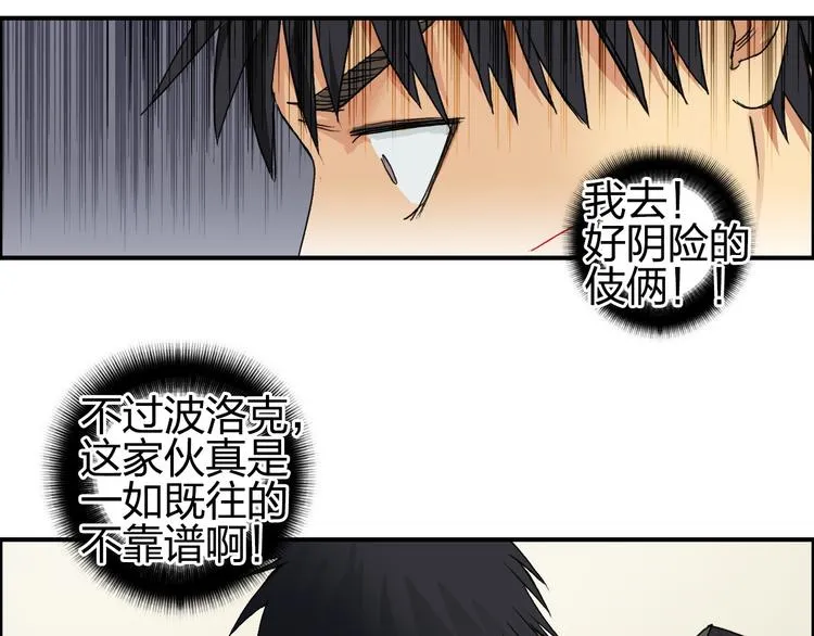 第84话 暗算 第64页