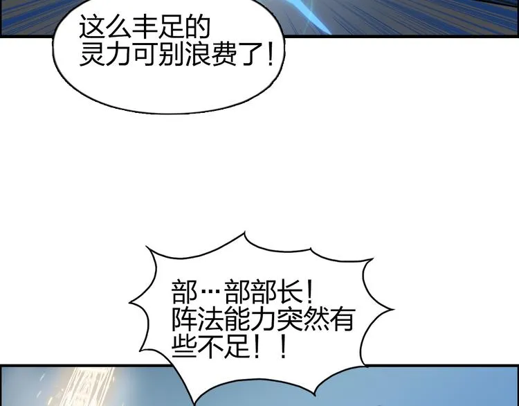 第84话 暗算 第71页