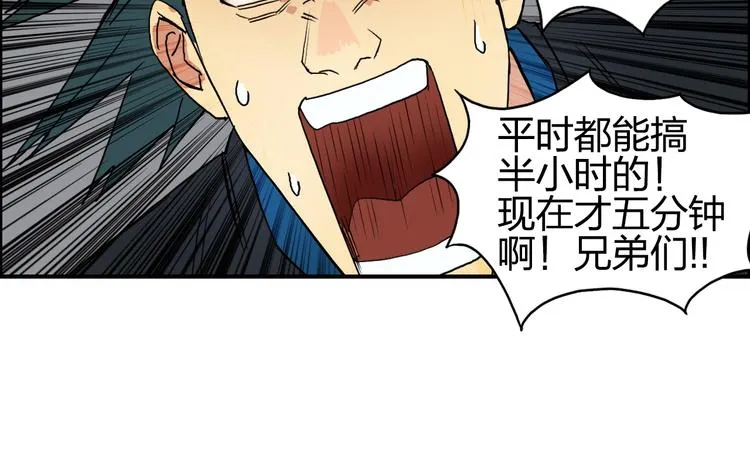 第84话 暗算 第77页