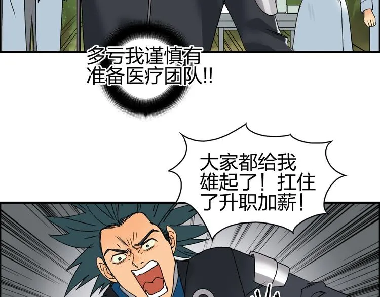 第84话 暗算 第79页