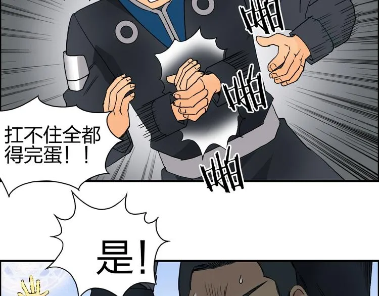 第84话 暗算 第80页