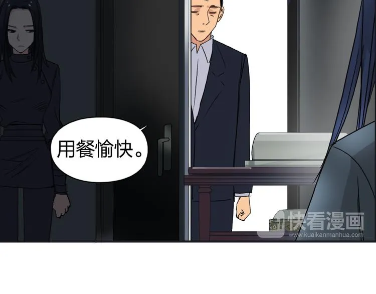 第84话 暗算 第88页