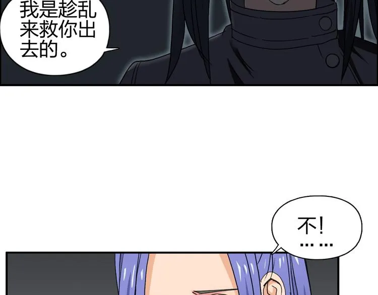 第84话 暗算 第90页