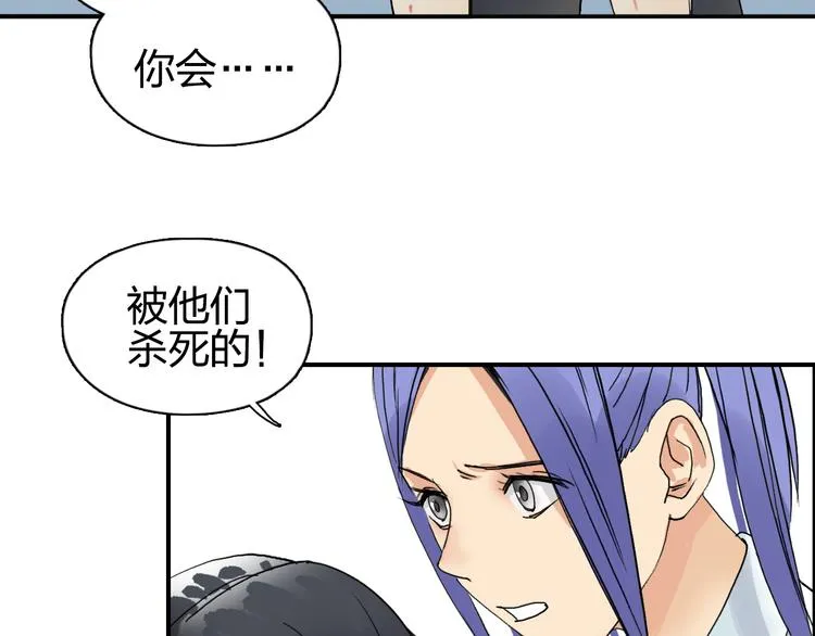 第84话 暗算 第101页