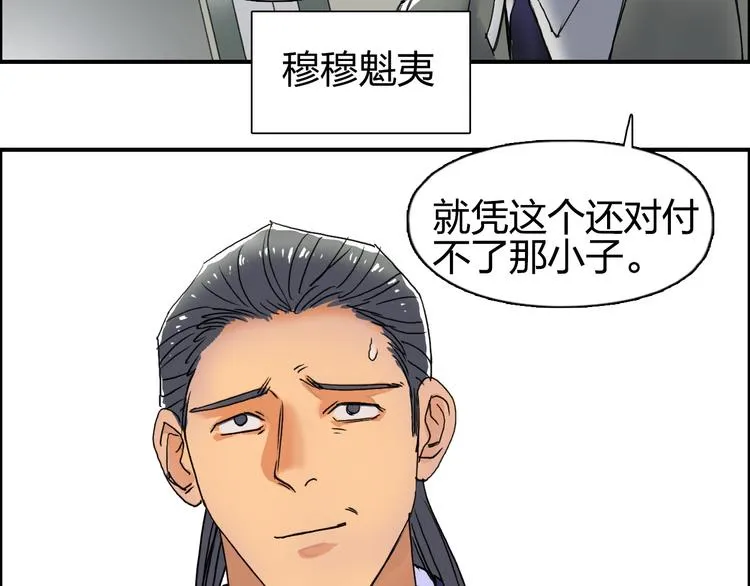 第82话 勇闯禁地 第26页